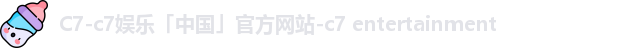 c7娱乐